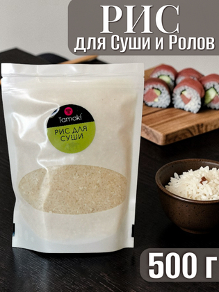 Рис для суши Tamaki, 500 г