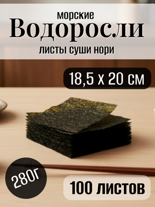 Водоросли морские листы суши нори 100 листов, Китай