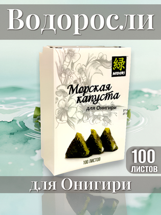 Морская капуста 100 листов сушеная Водоросли Нори Онигири, 120 г, Midori, Корея