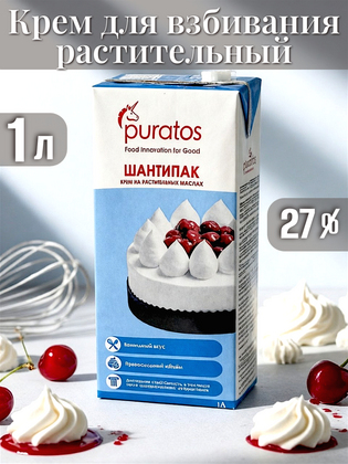 Крем для взбивания «Шантипак» 27% Puratos, 1 литр